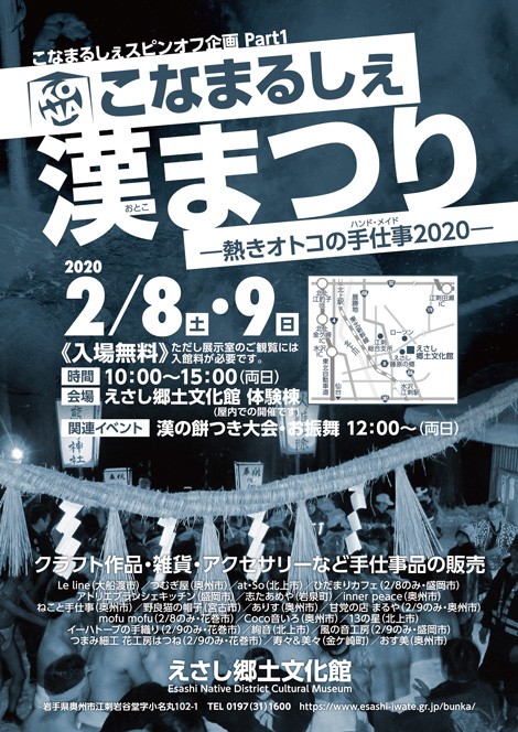 こなまるしぇ漢まつり―熱きオトコの手仕事2020―