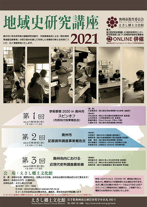 地域史研究講座2021