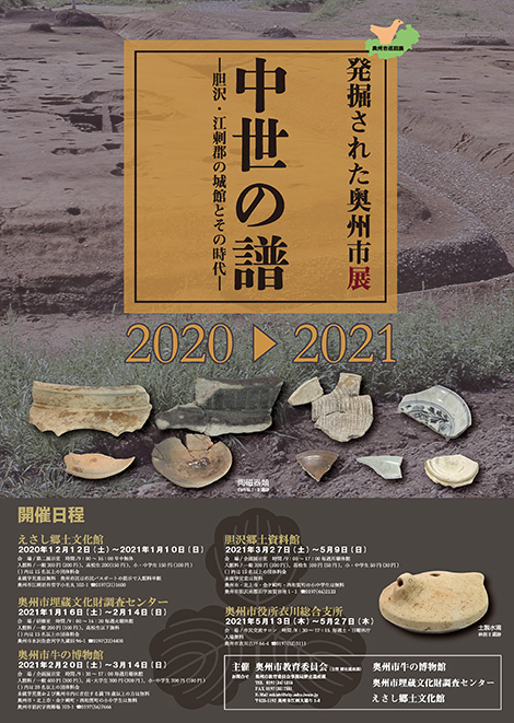 発掘された奥州市展