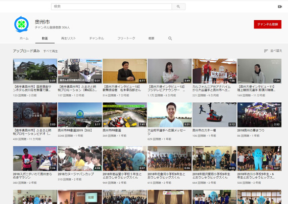 奥州市公式YouTubeチャンネル