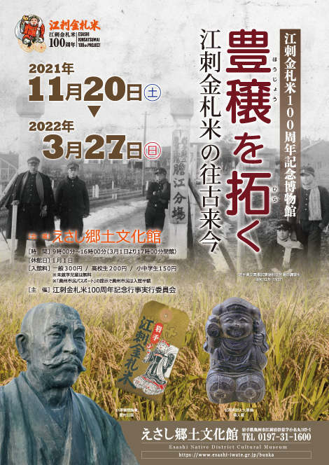 江刺金札米100周年記念博物館
