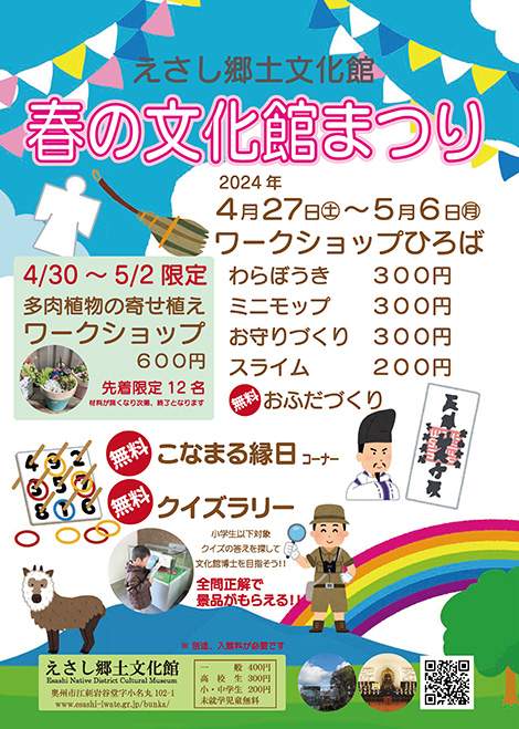 春の文化館まつり2024