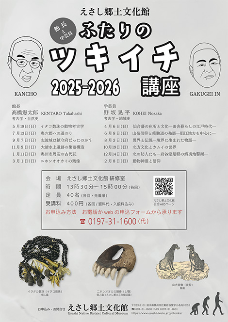 ふたりのツキイチ講座2025－2026