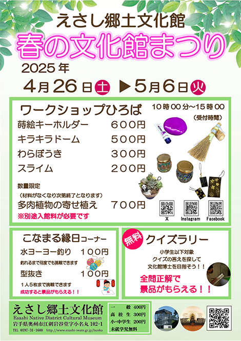 春の文化館まつり