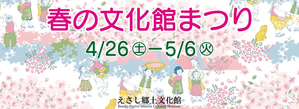 春の文化館まつり