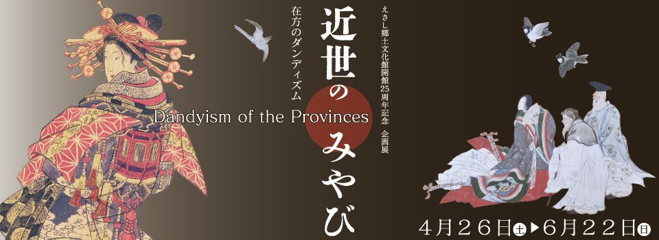 近世のみやび
