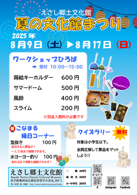 夏の文化館まつり
