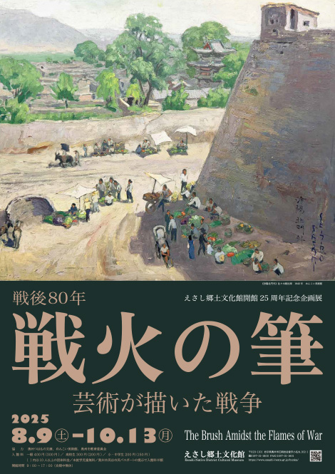 戦火の筆