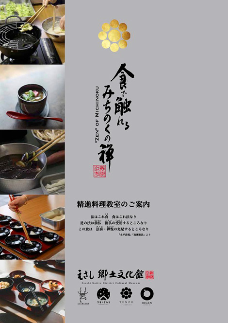精進料理教室2025