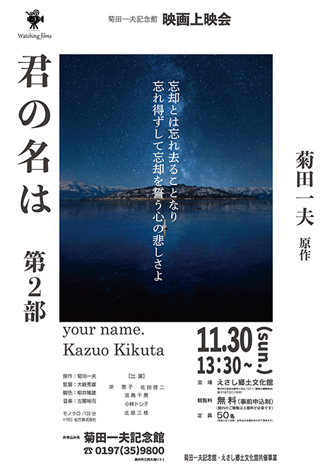 菊田一夫記念館 映画上映会「君の名は」