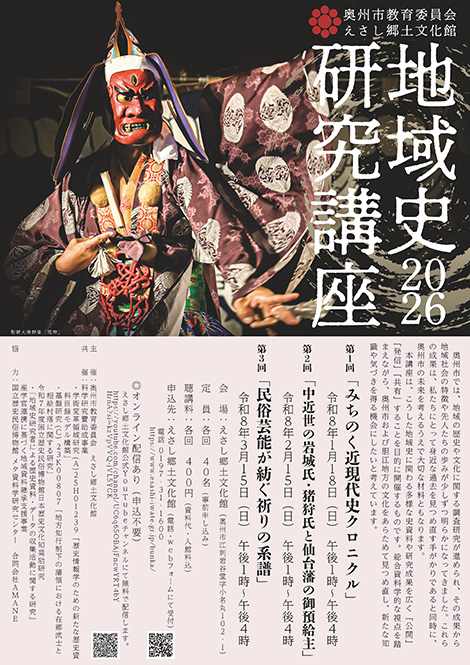 地域史研究講座2026